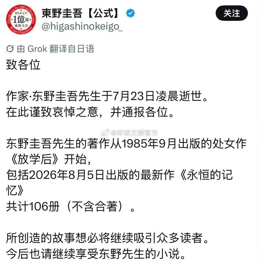 东野圭吾平均四个月写一本小说 平均四个多月产出一本新作，数十年笔耕不辍，推理、温