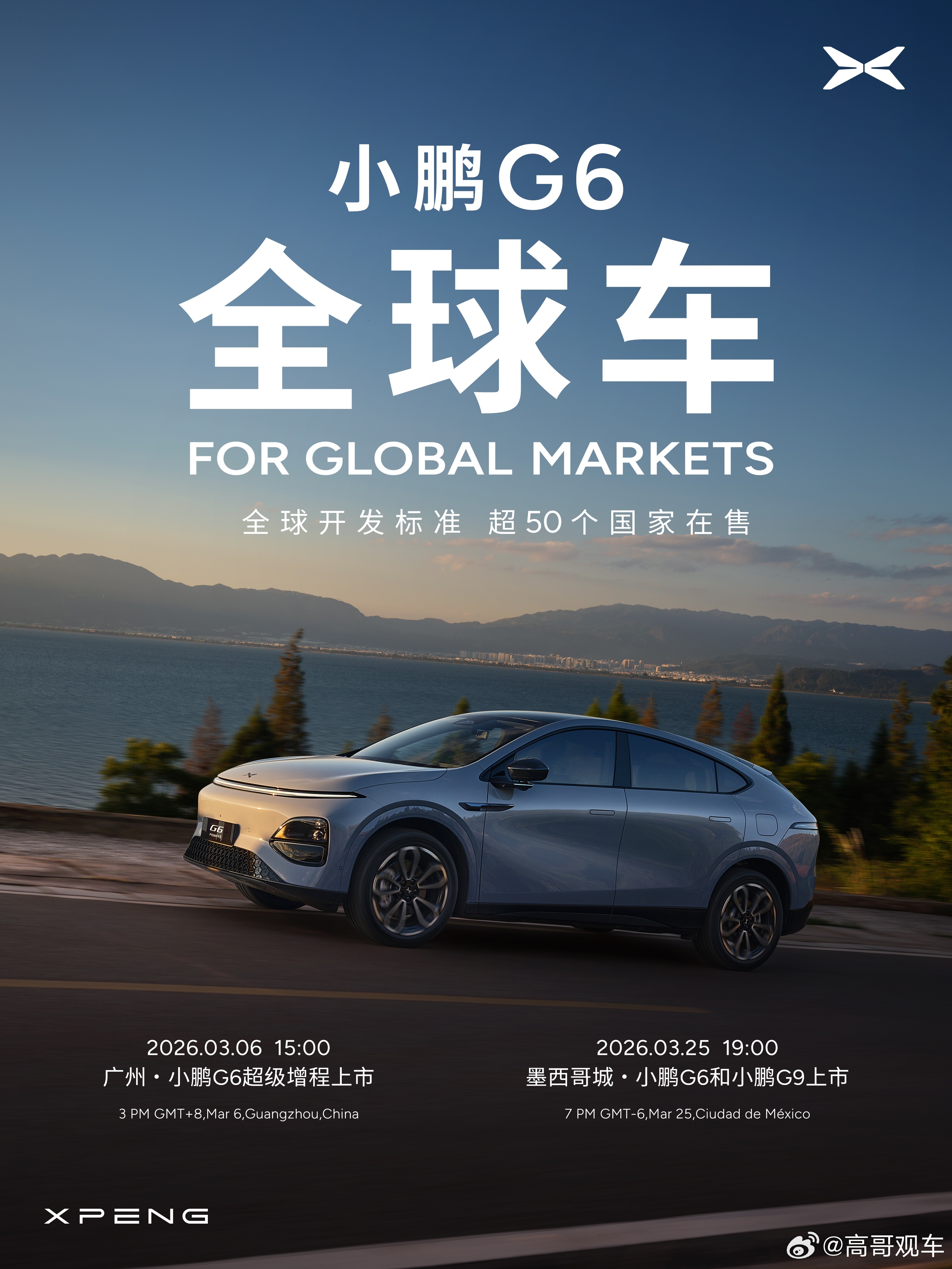 不定义潮流，只定义标准。小鹏G6超级增程，今日真诚登场。拒绝跟随，用全球标准打造