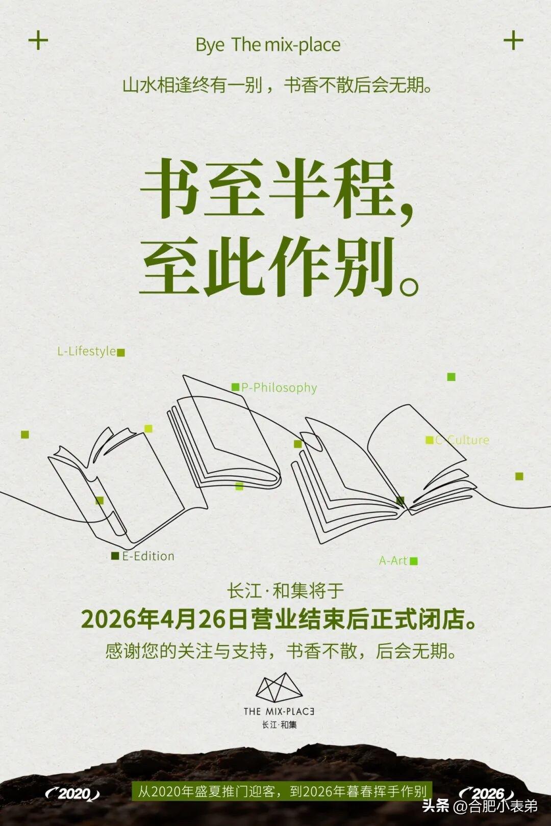长江路与环城路交口的长江和集，正式官宣4月26日结束营业。
罍街、黉街、贡街、半