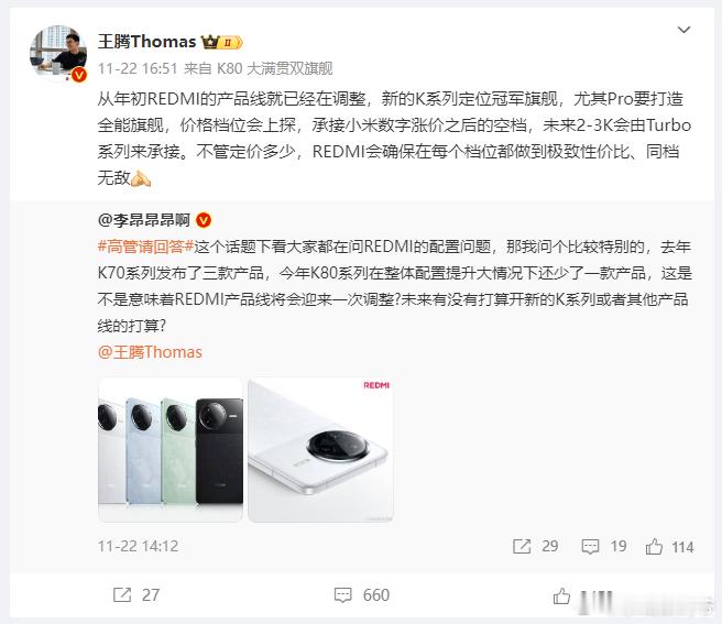 直白一点！王腾：我要涨价！ 