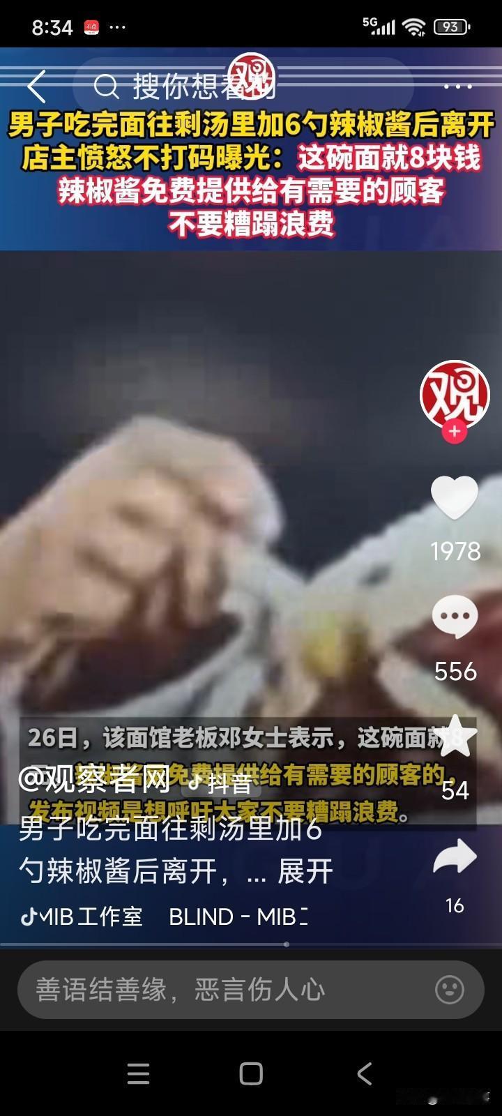 江苏苏州，一名男子前往面馆吃面。他点了一碗8元的鸡蛋面，吃完后，往盛汤里加了6勺