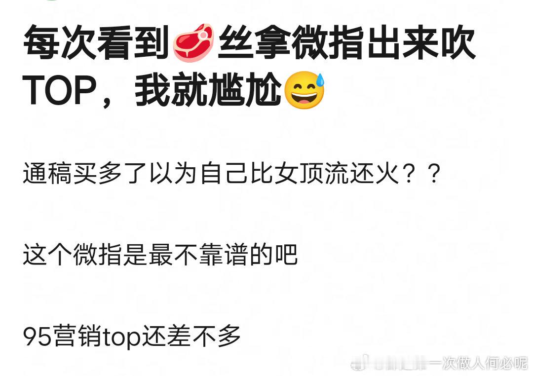 有人说赵露思微信指数是买水的 粉丝拿微信指数吹95top就很尴尬[疑问]微信指数