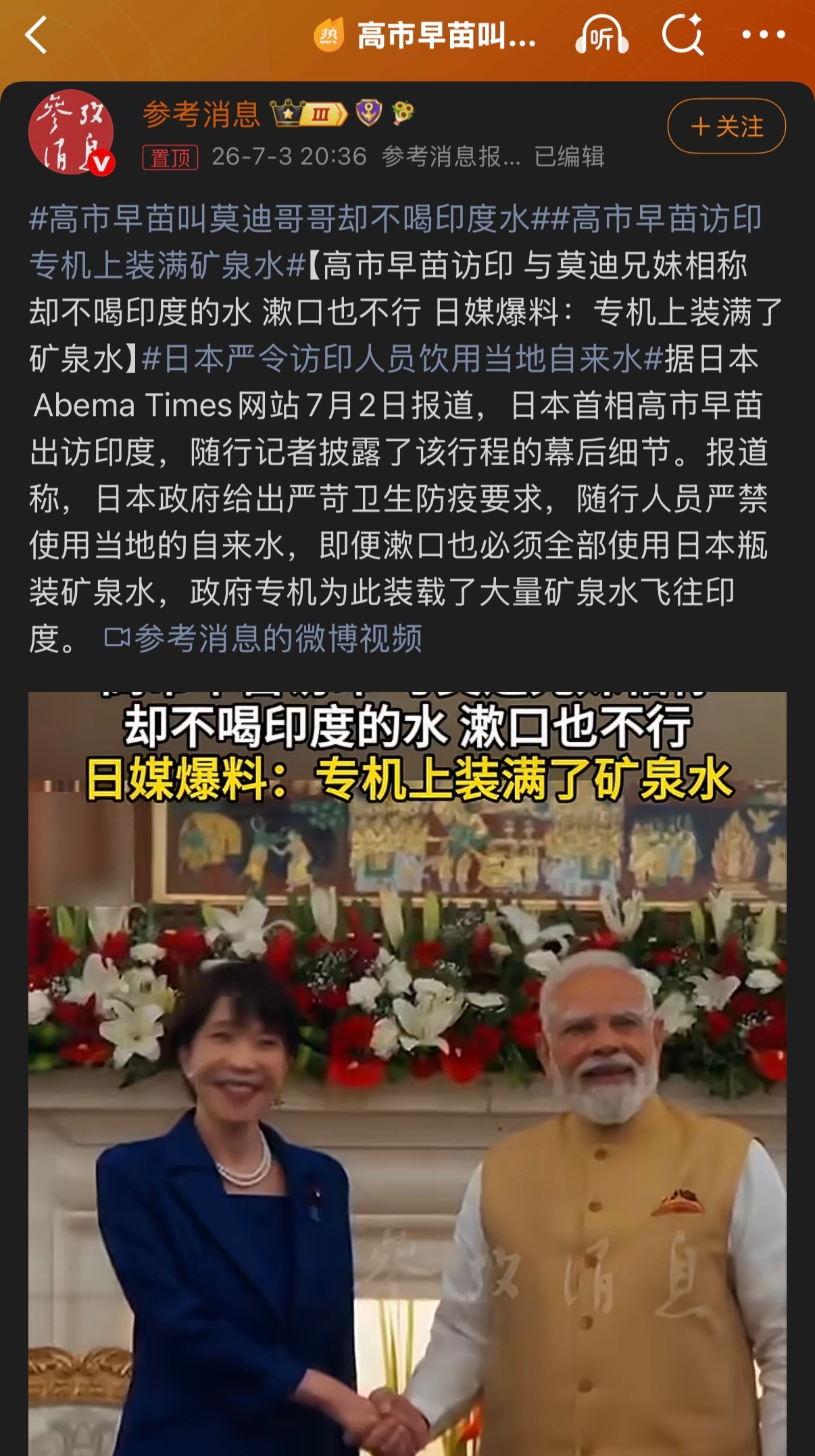 🔻更搞笑的是：这事儿石破茂还在的时候就开始吹了。高市早苗叫莫迪哥哥却不喝印度水
