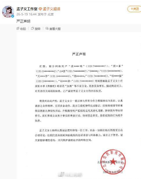 【孟子义方将依法起诉】孟子义方辟谣加塞5月19日，针对孟子义录制本季《奔跑吧》存
