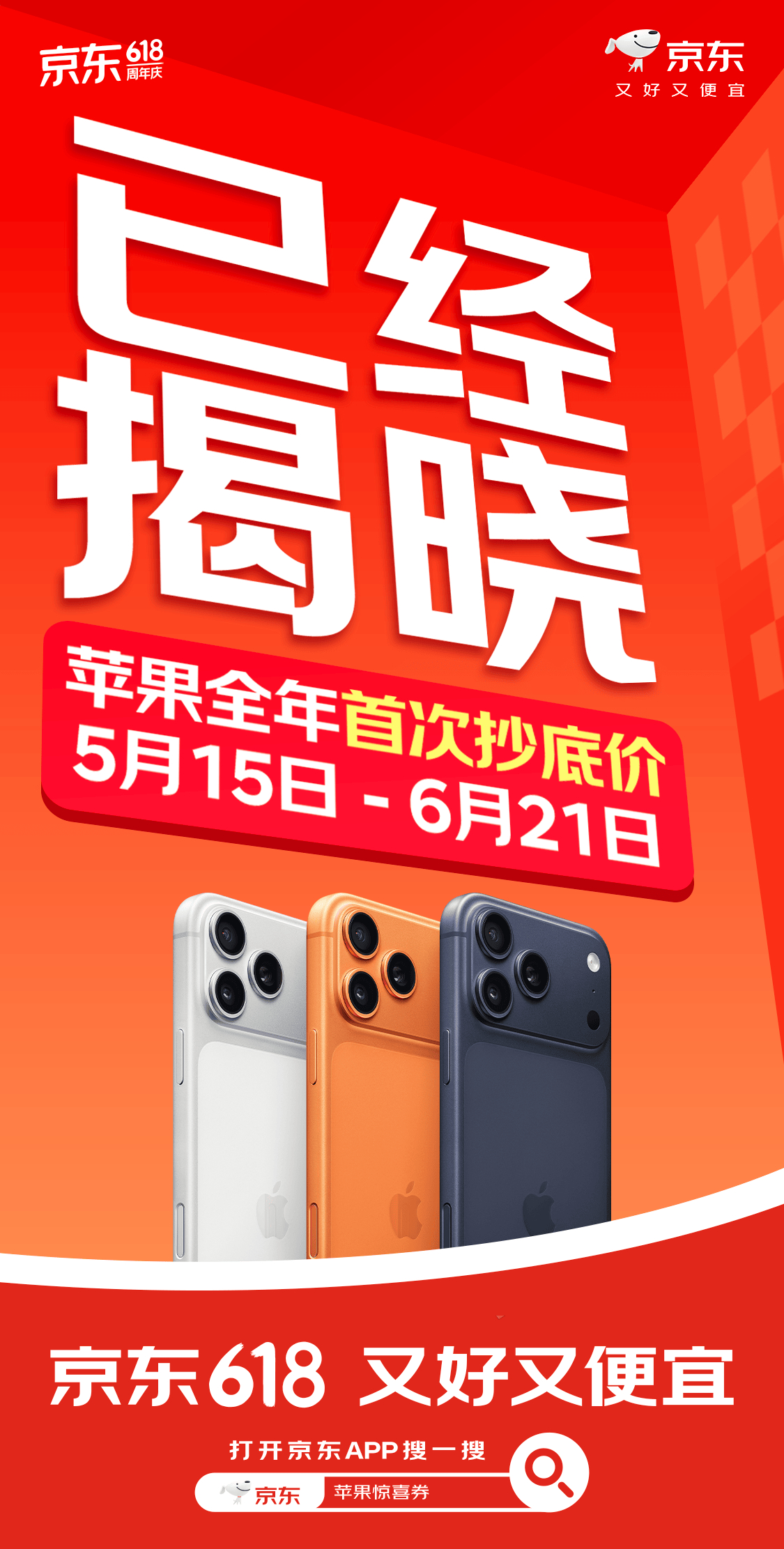 1亿果粉的选择在京东 谁懂啊！iPhone 17 Pro系列终于迎来全年首次抄底