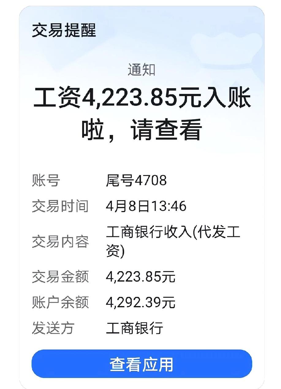 退休金的第一笔，昨天已按时到账。
        家有余粮，心中不慌。