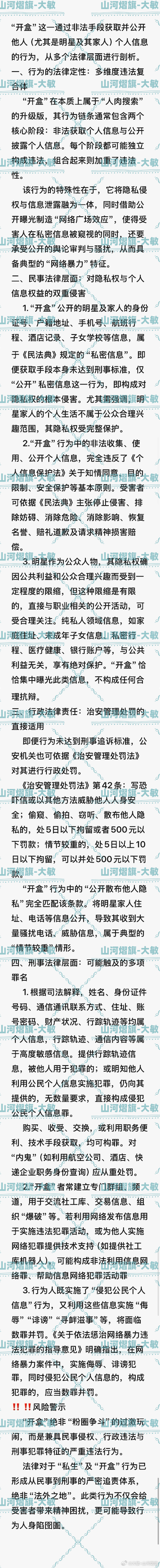 云熠星河  🌌 云熠星河 法律课堂第十一篇📝“开盒”这一通过非法手段获取并公