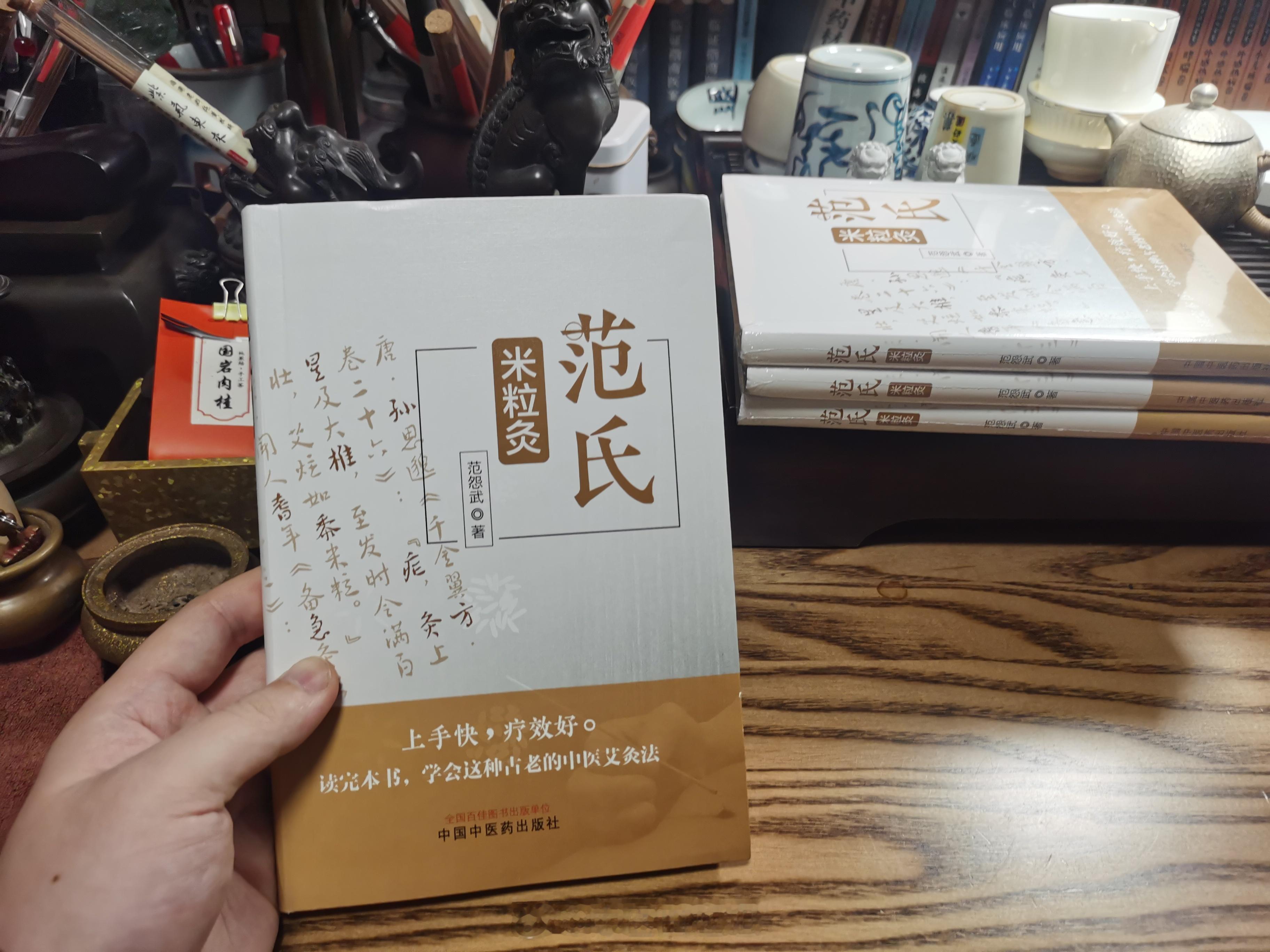 #中医##米粒灸[超话]#  书到了，你们的到了没？[偷笑][偷笑]老范当初出这