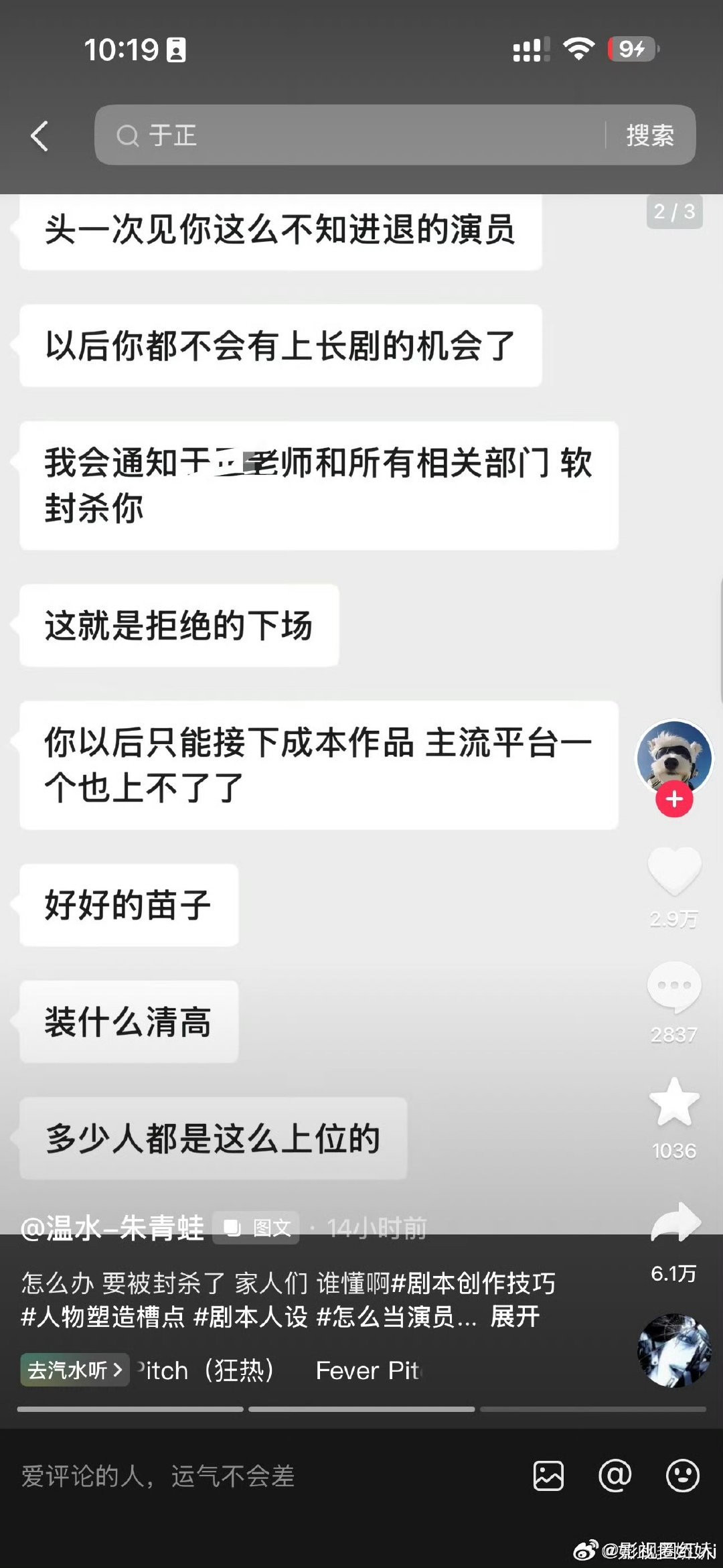 温水朱青蛙聊天记录温水朱青蛙晒聊天记录 温水朱青蛙聊天记录，对面这人是谁啊 