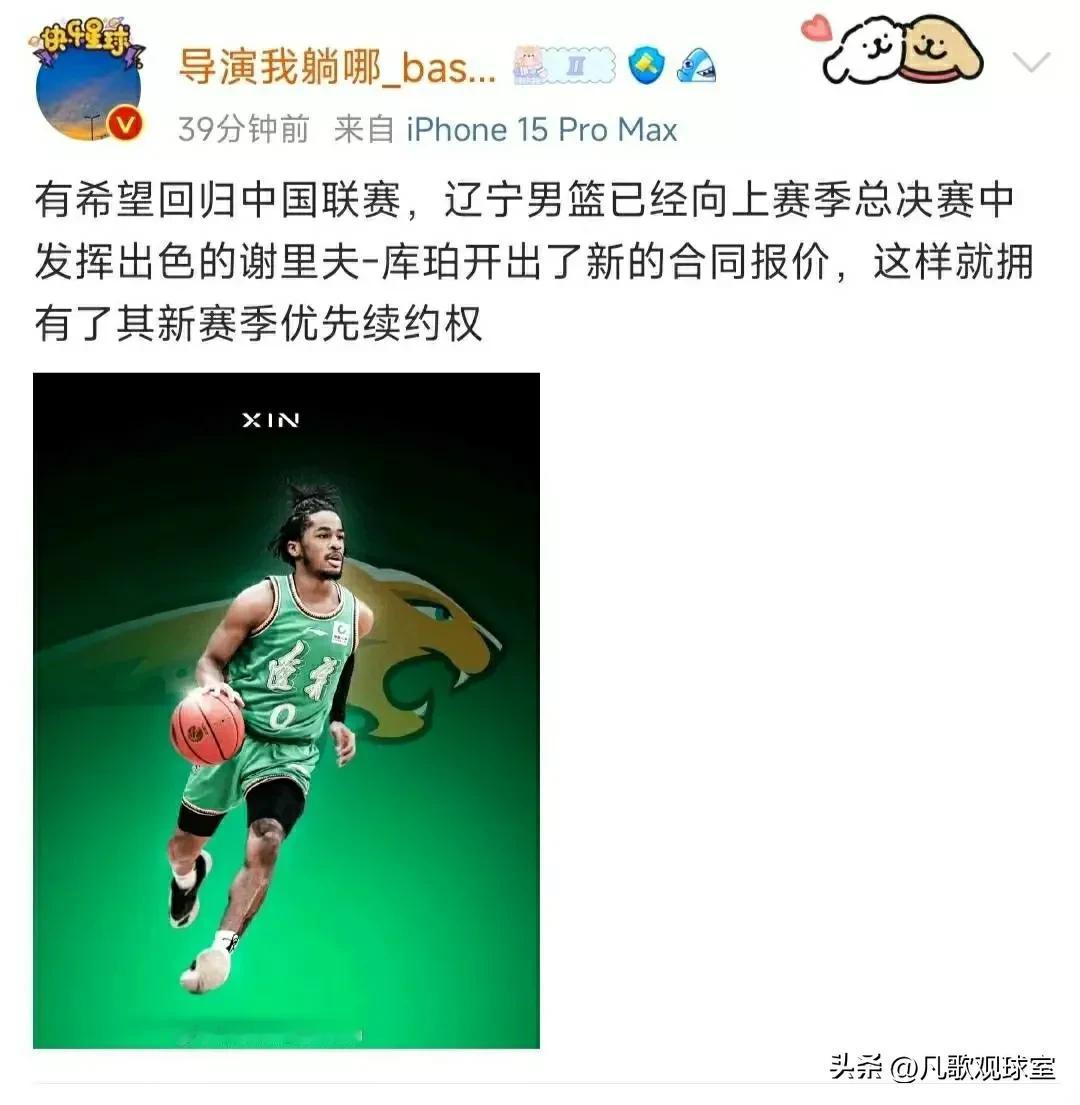 辽宁男篮向上赛季总决赛发挥出色的球队小外援谢里夫.库铂开出比上赛季更高的合同报价