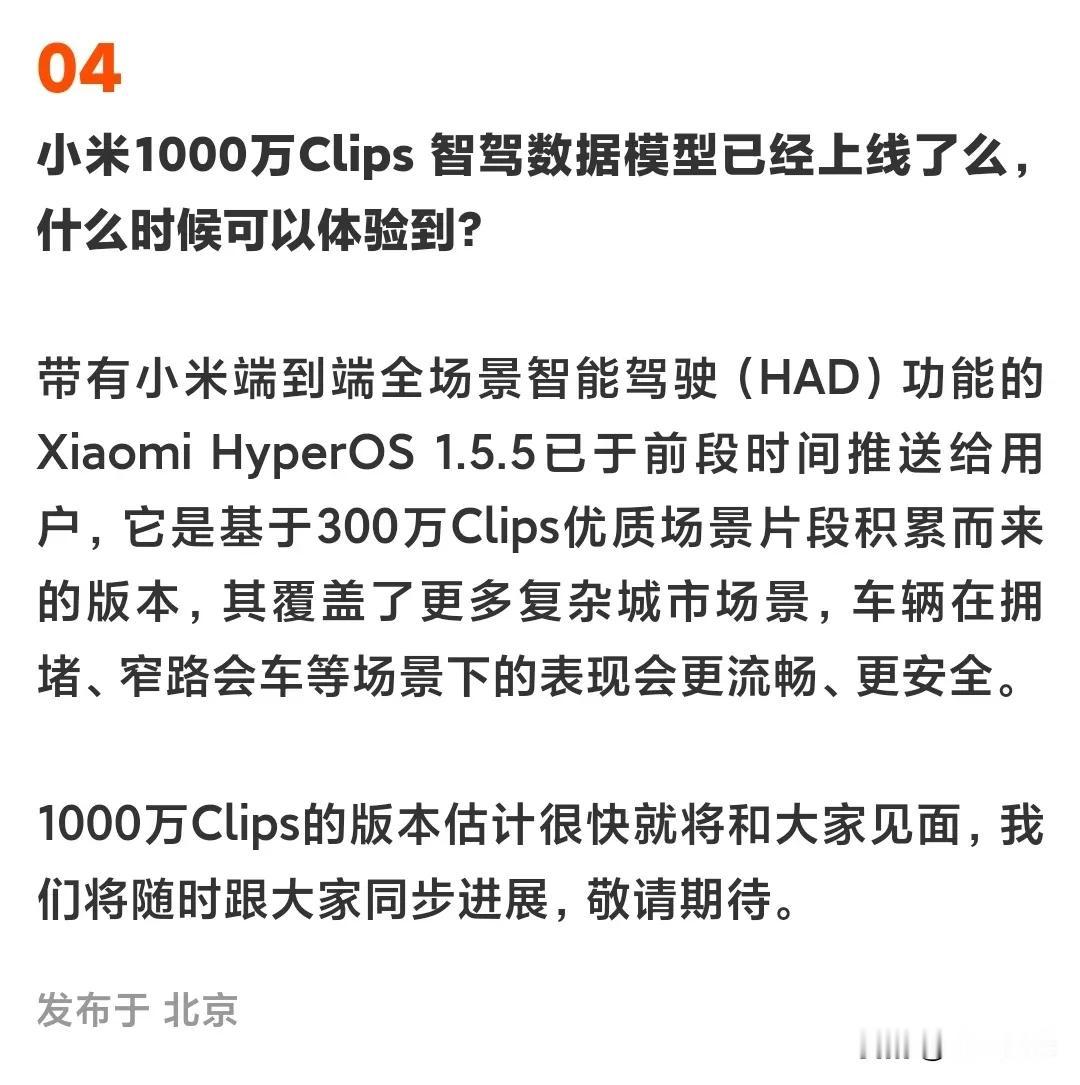 快速追赶，小米1000万Clips智驾模型快来了。

今天小米汽车官方在每日问答