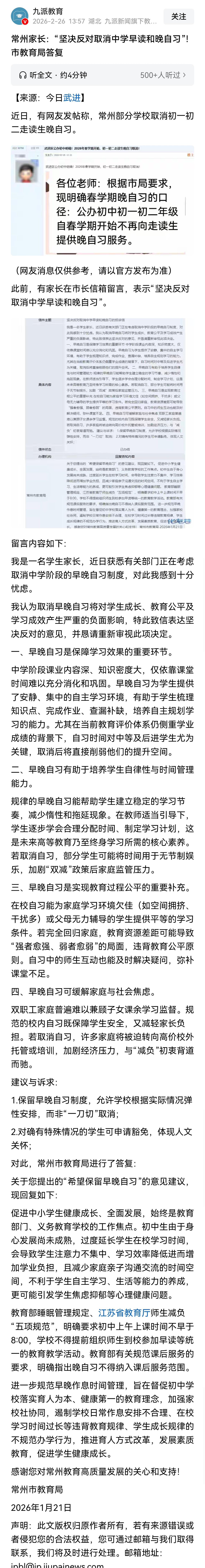 如果有家长投诉，就采纳家长的意见，那么，有家长要求取消双休日，取消寒暑假，要求学