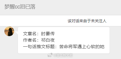 【📮投稿】|  古言  《时晏传》作者：祁白夜｜连载中，12W+苦命将军遇上心