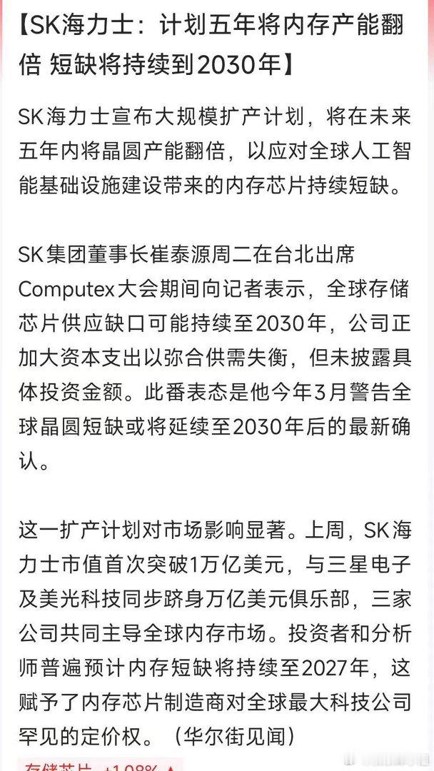 存储紧缺预判持续拉长，从早前2027年、高盛2028年，如今海力士看至2030年
