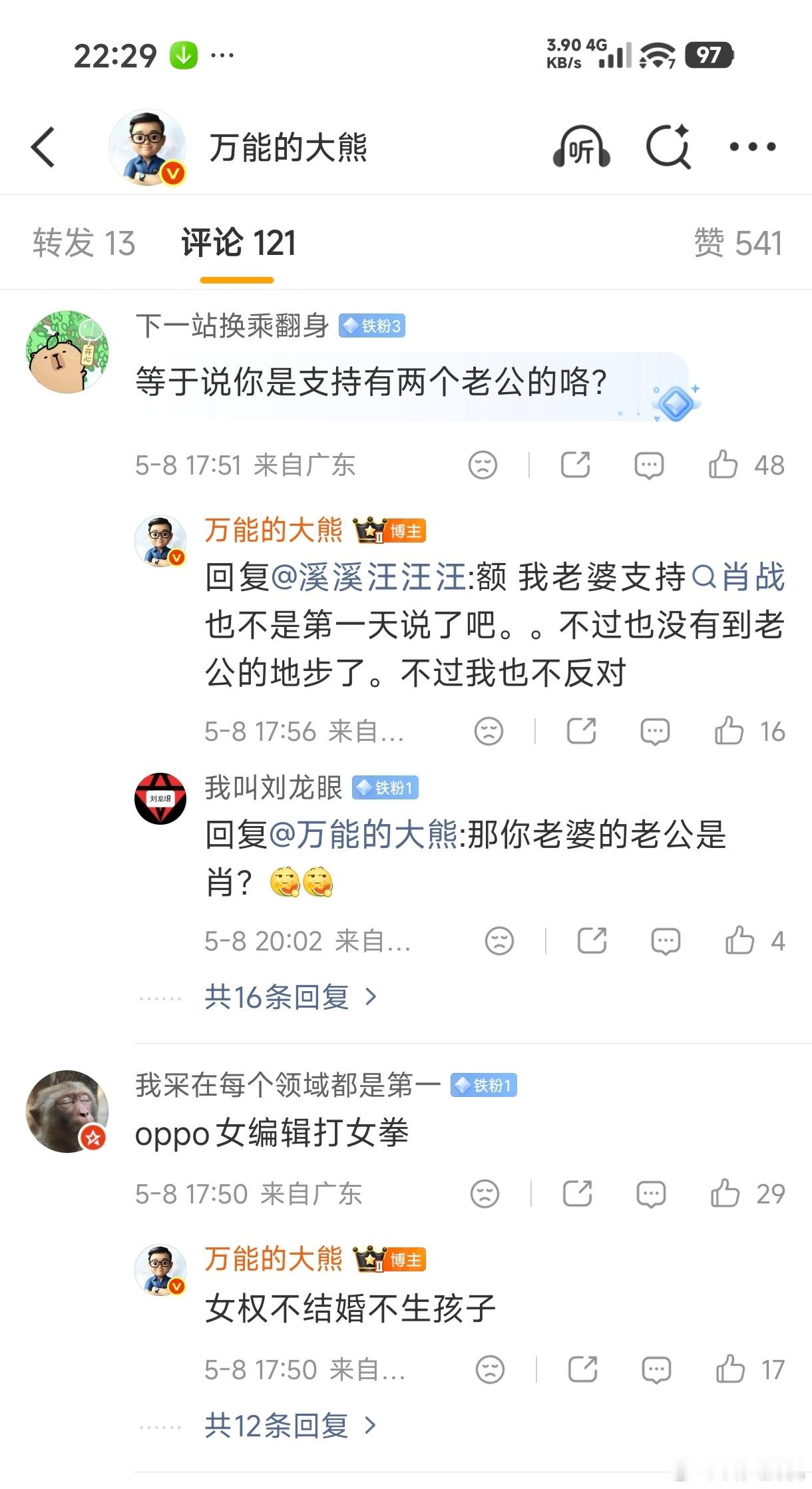 大熊反复横跳真的绝了，我就是单纯的看文案奇葩，就随手发了一条，然后大熊立马就跳出
