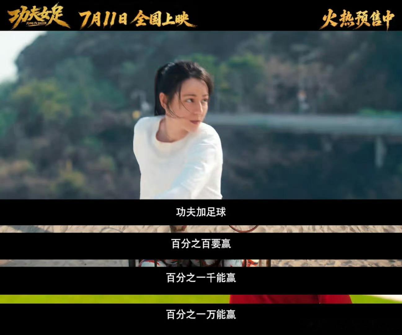 电影功夫女足首支长预告 看完完整版预告瞬间扫去疲惫，夸张奇幻的赛场招式笑料不断，