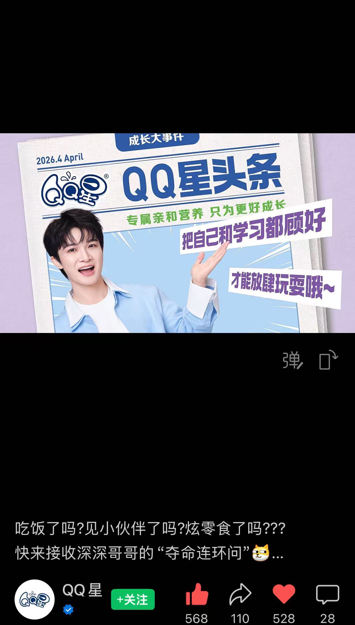 周深 📣4.19☀商wu📣QQ星在各平台都更新了，米子们记得来多多互动具体见