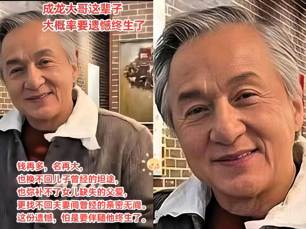 成龙大哥，这辈子怕是跟遗憾杠上了！
虽说在演艺圈混得风生水起，名利双收，可眼瞅着