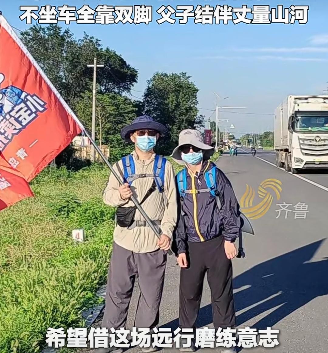 这“暑假作业”真够“别样”的！
青岛李先生带儿子徒步1200公里赴西安：去完成用