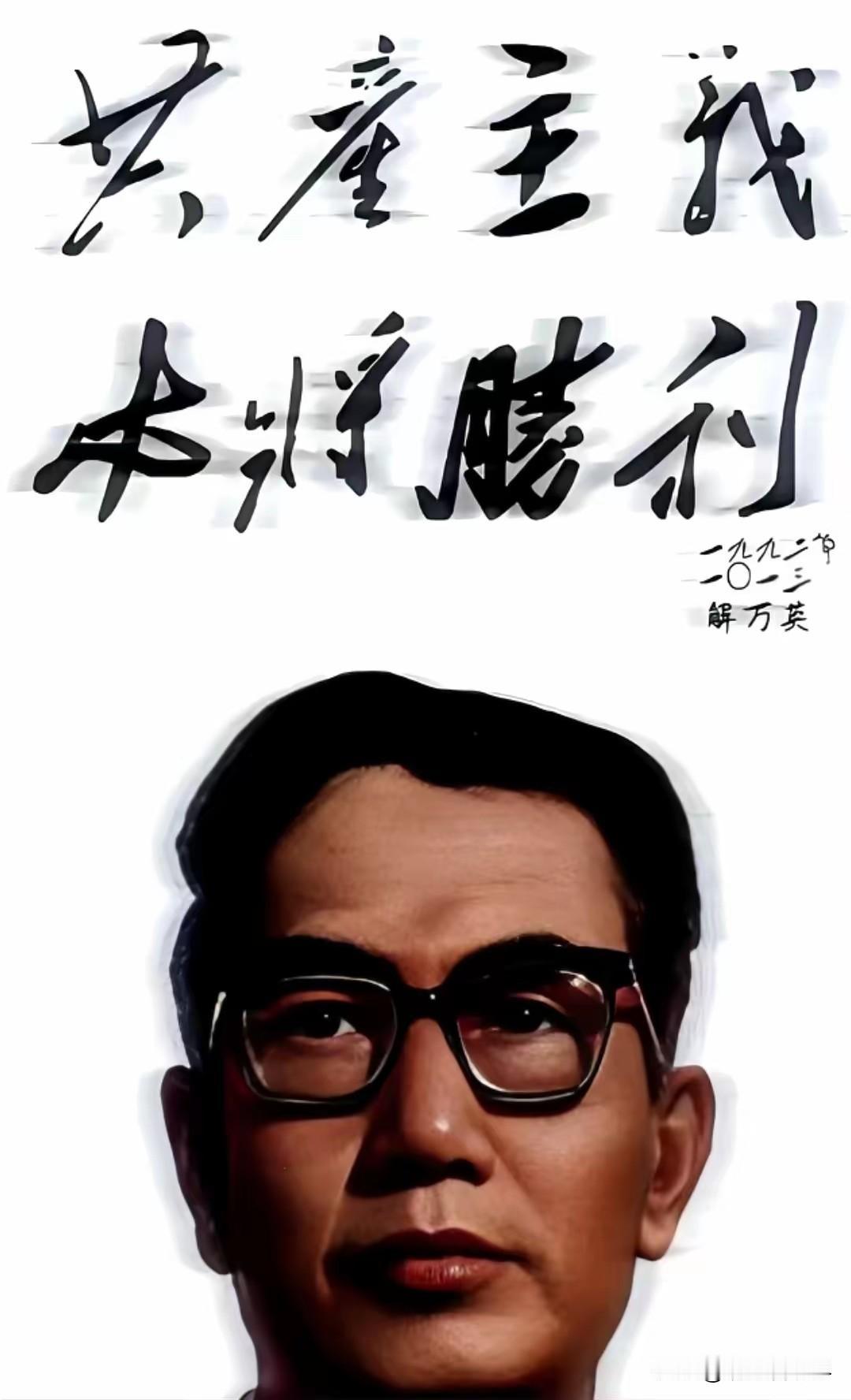 被时代遗忘的解万英：以生命守信仰，至死坚信共产主义必胜
 
解万英，一个具有共产