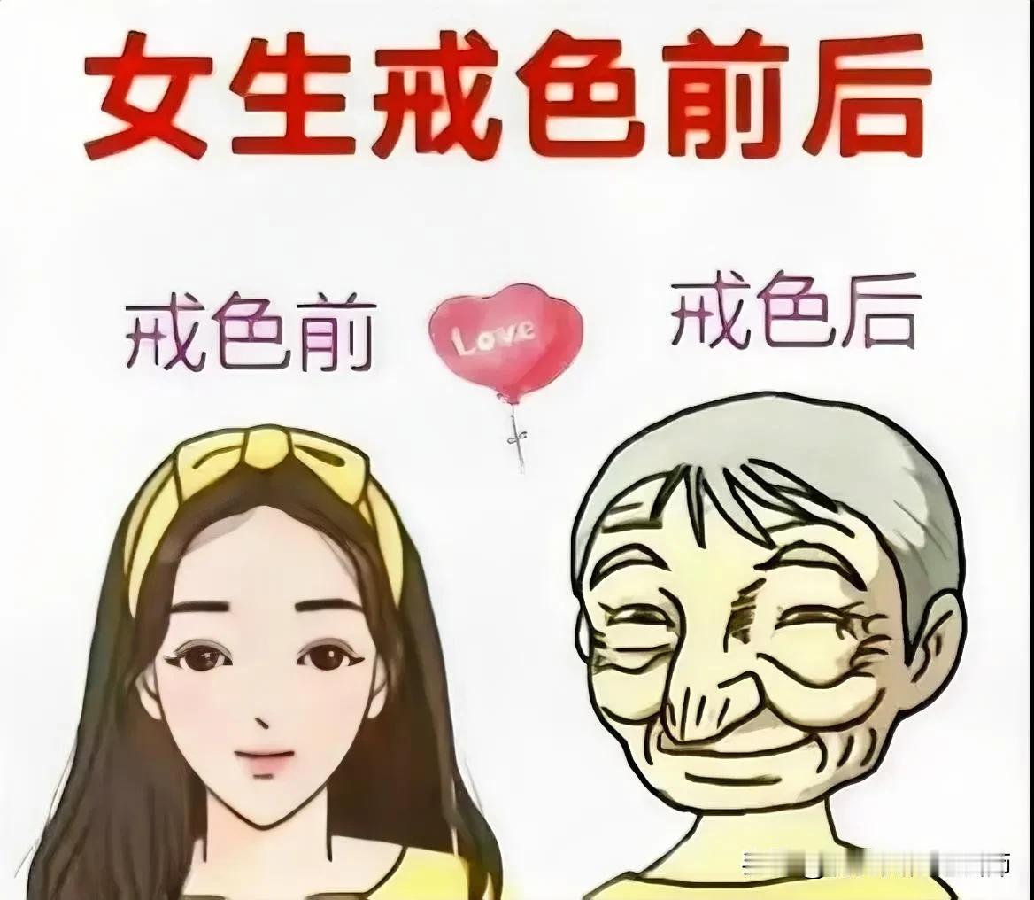 女人戒的是心！