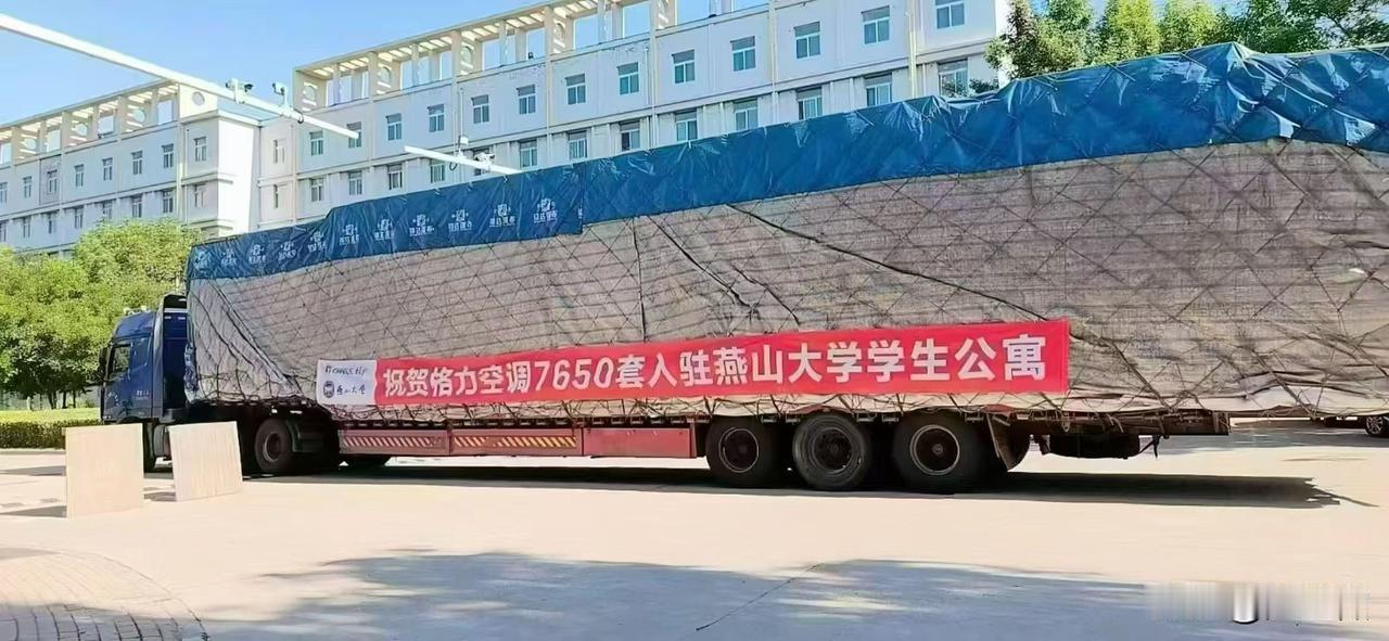 7650套空调入住燕大学生公寓