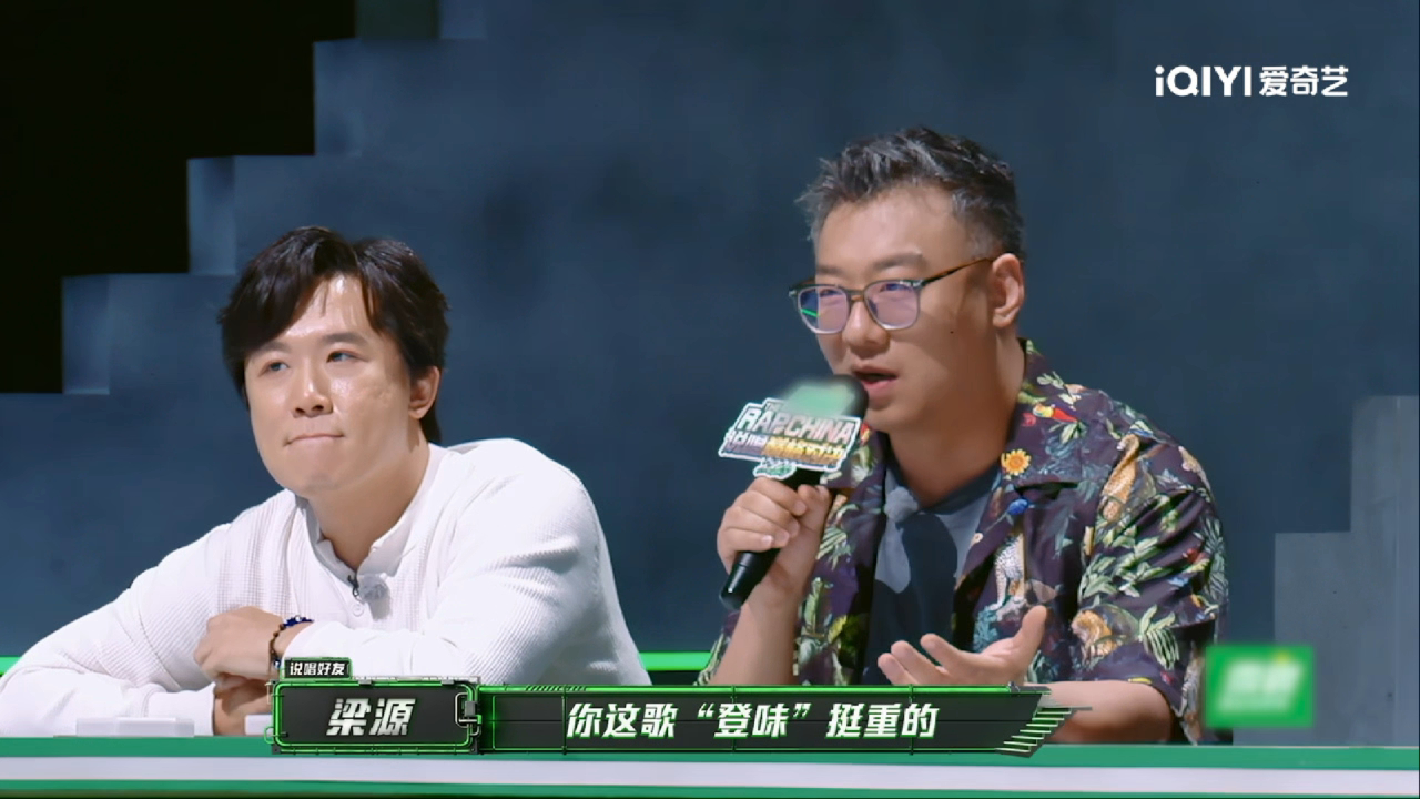 到底谁逃过源生家庭了说唱巅峰对决2026 虽说梁源有些地方剖析得确实客观中肯，比