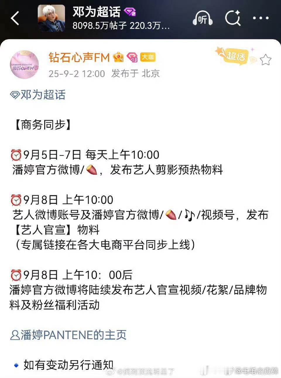 邓为新代言来喽，国民超级大品牌 ​​​