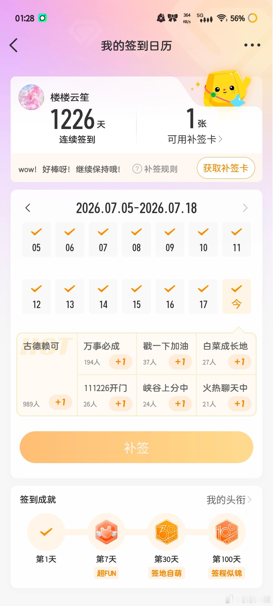 终于让我签到这一天 