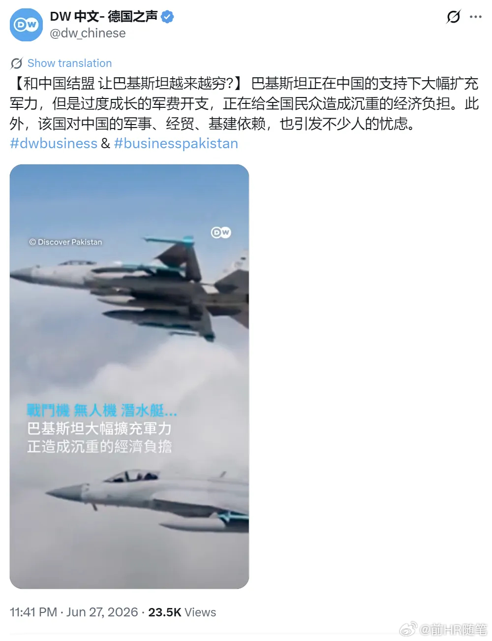 德媒对中巴合作真的妒忌羡慕恨啊！德国媒体发布片面评论，炮制出一套荒谬叙事：声称巴