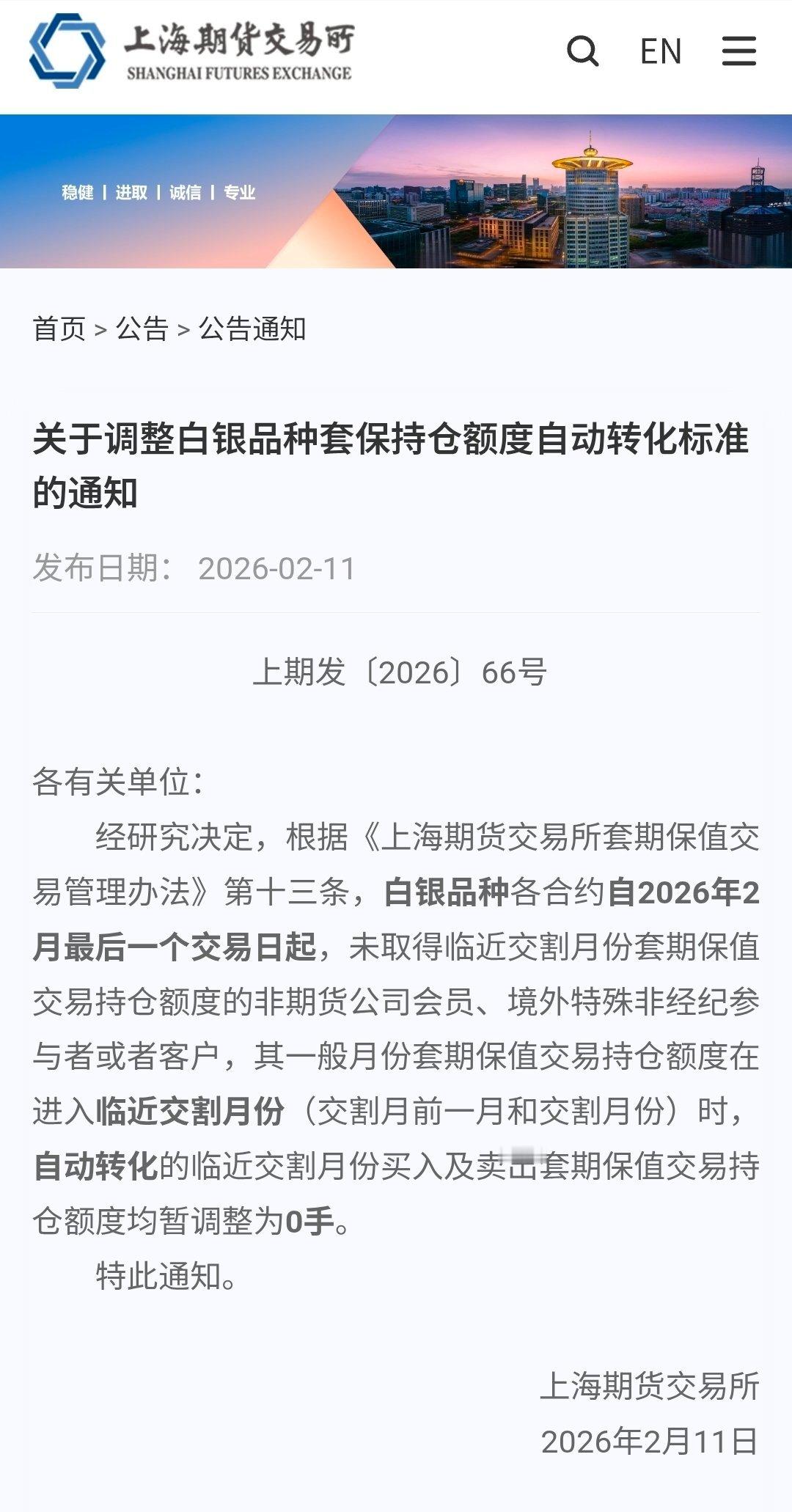 上期所调整白银套保持仓额度，这个公告有点被忽略了，假套保真炒作的通道堵了，白银是