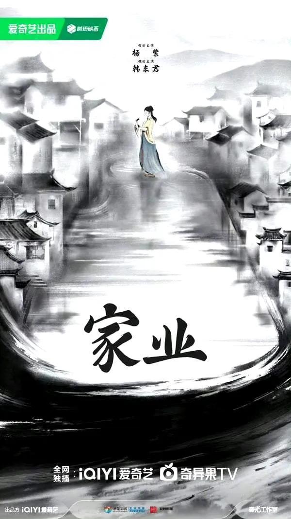 当别人还在古偶套路里打转时，杨紫的待播清单藏着更野的野心。
 
《家业》里的李祯