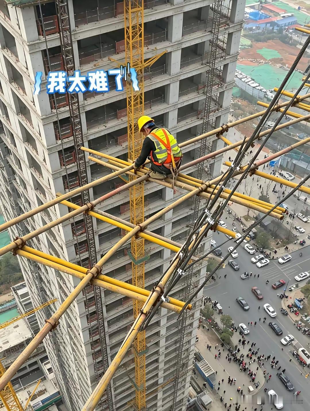 这个活不是我愿不愿意干，而是你哪怕给我五千一天，我也不敢干。

我本身恐高，特别