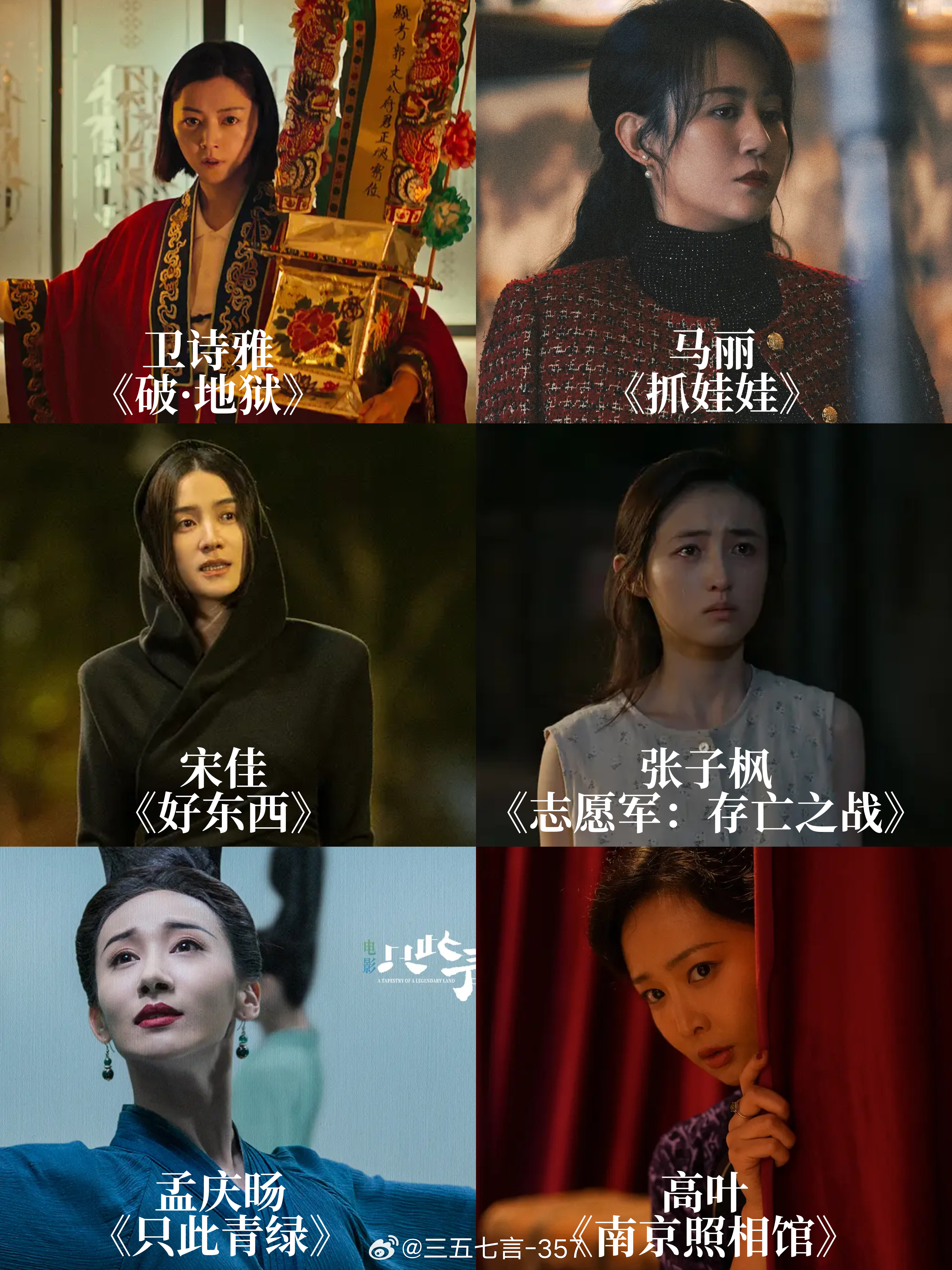 【第38届百花奖最佳女主角提名预测】卫诗雅《破·地狱》马丽《抓娃娃》宋佳《好东西