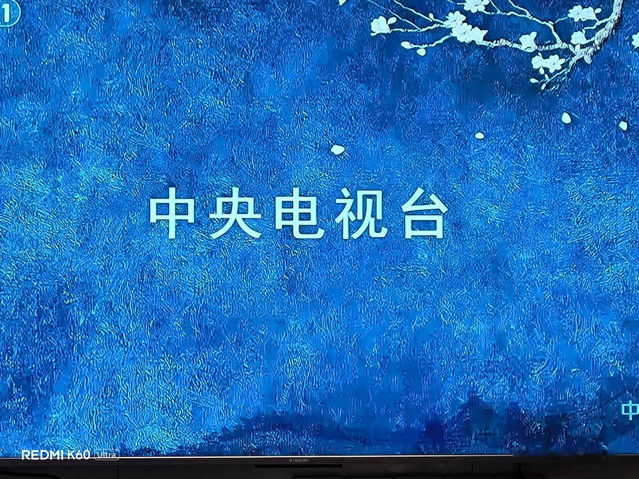 央视播放样板戏《智取威虎山》(新版)