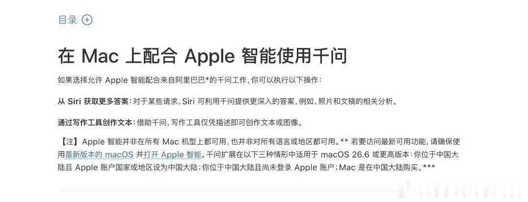苹果AI 千问macOS 26.6 的苹果智能支持阿里千问了，实锤Apple智能