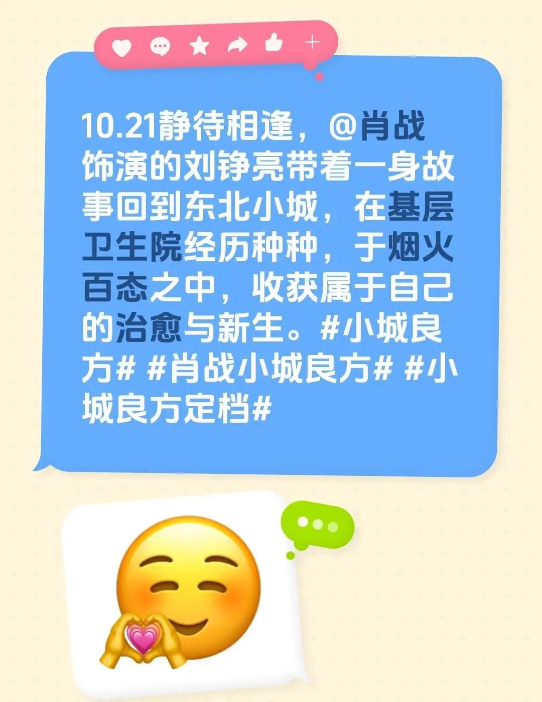 10.21静待相逢，@肖战 饰演的刘铮亮带着一身故事回到东北小城，在基层卫生院经