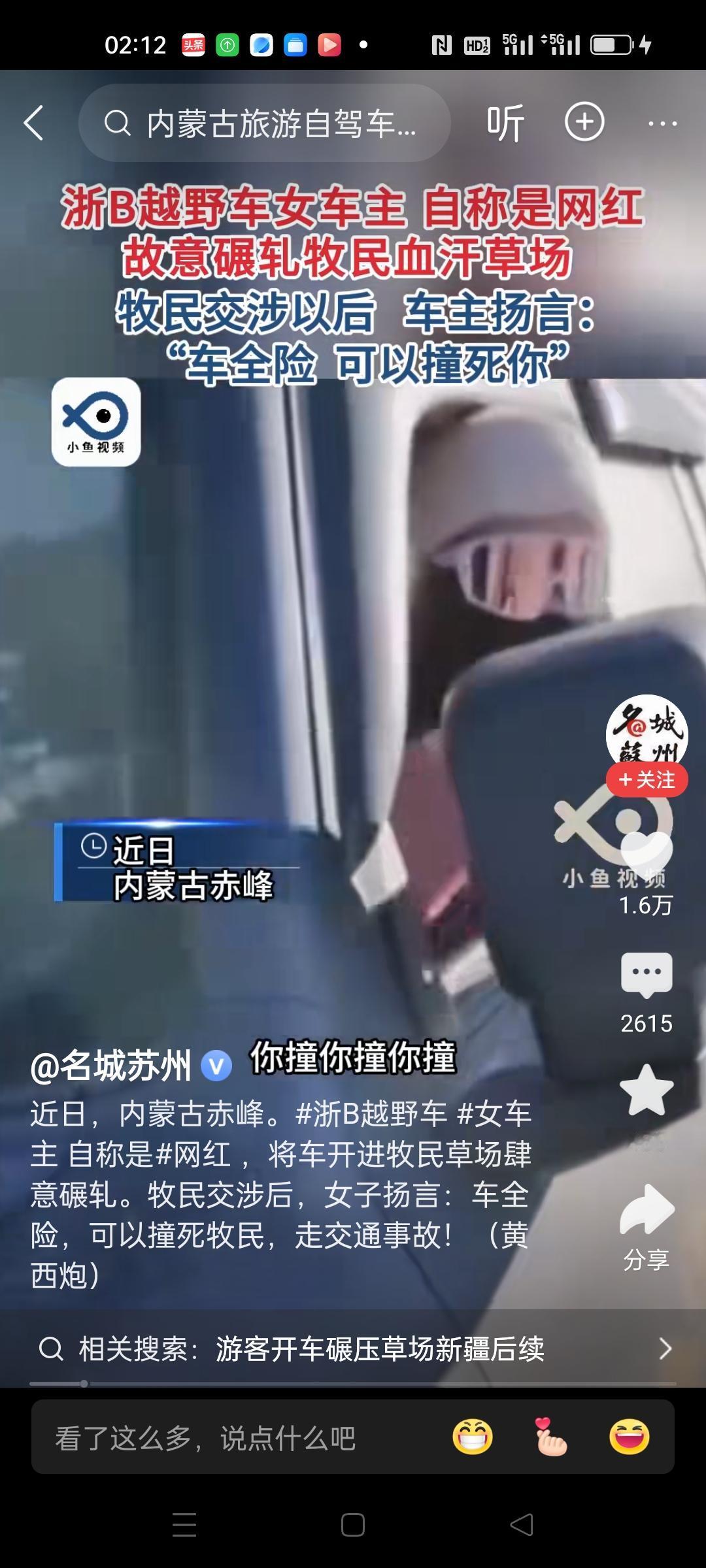 这个女车主厉害，跑到内蒙古去撒野。压了牧民的草地不说，还要撞死别人。这是多大的胆