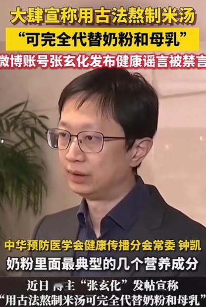 [太阳]央视都看不下去了！

最近一个叫 "张玄化" 的中医博主，彻底翻车了。