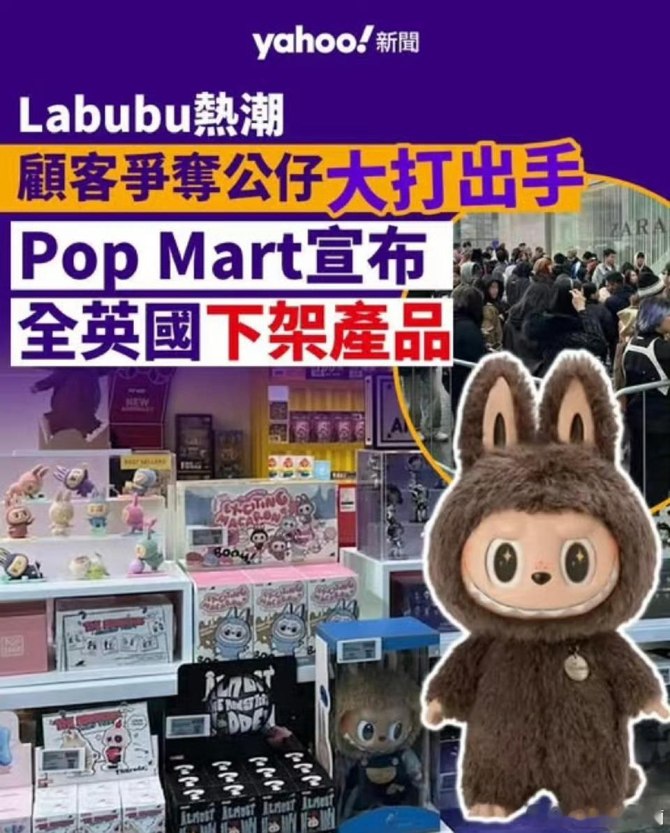 泡泡玛特暂停Labubu在英销售这几天Labubu应该是在全球都火疯了，各大明星