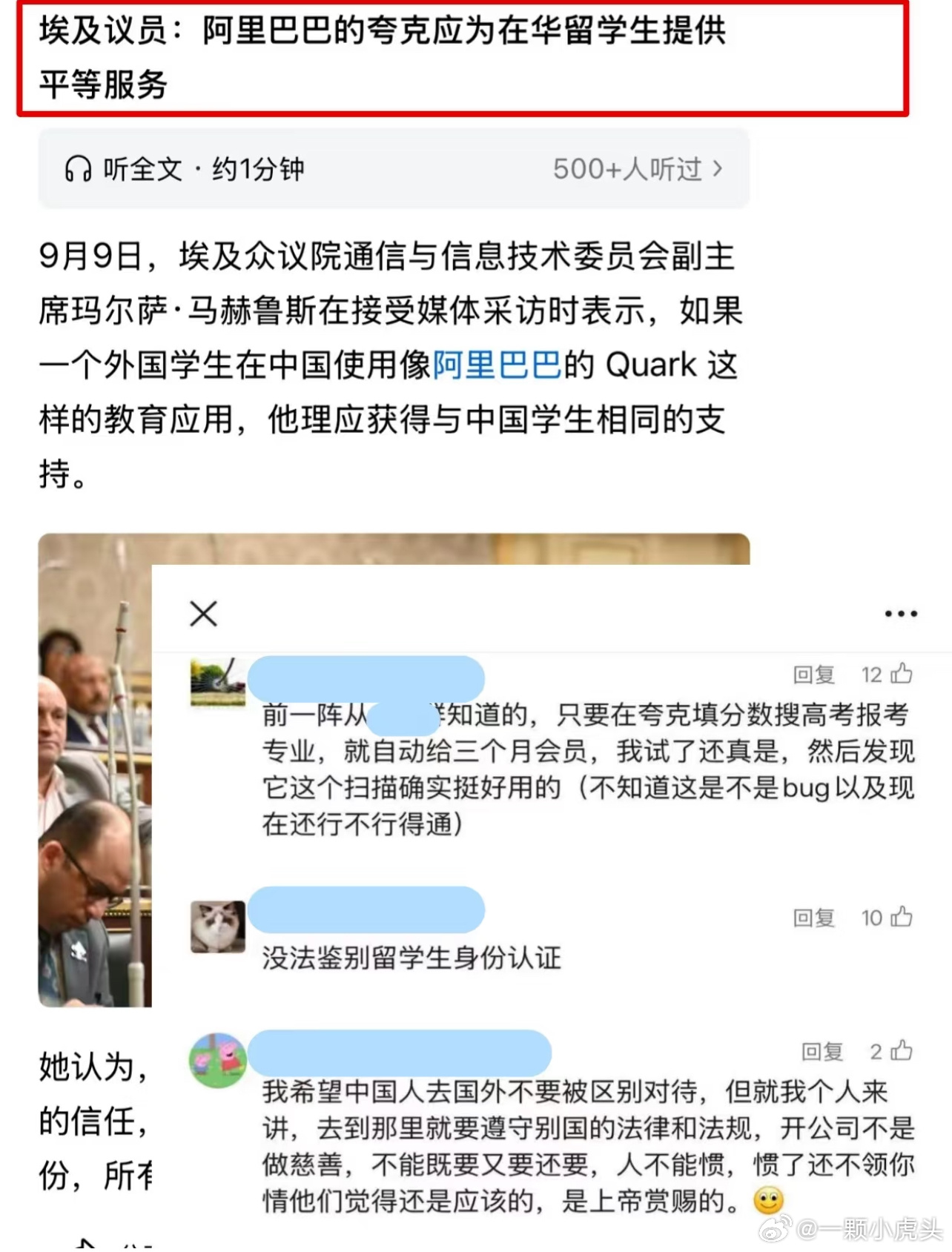 夸克回应留学生夸克官方回应已经关注反馈认证难的问题，内部也已经开始排查和用户调研