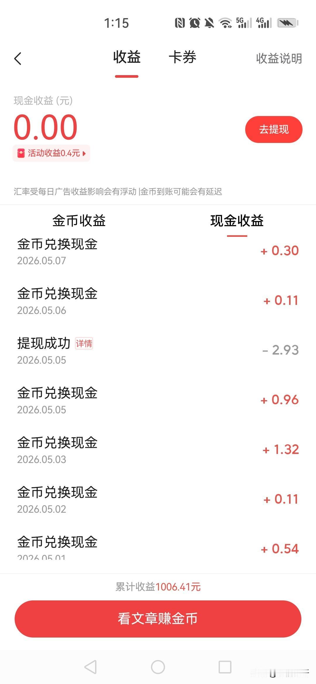 任何挣钱的门路都不要放过
不光要省钱，还要增加收入才行

头条极速版看广告挺好的