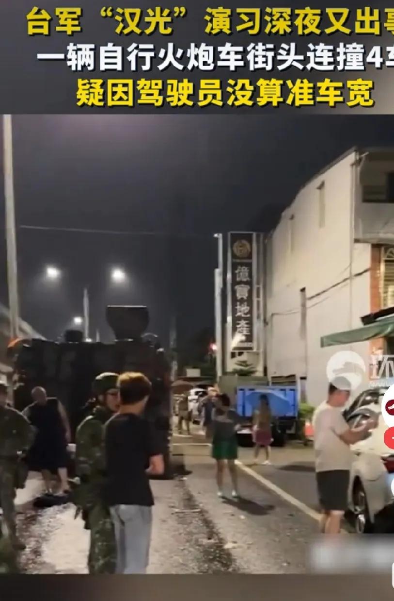 会不会驾驶火炮车，台湾省演习装甲车撞上路边居民车，一撞还就是4辆车，这下可摊上事