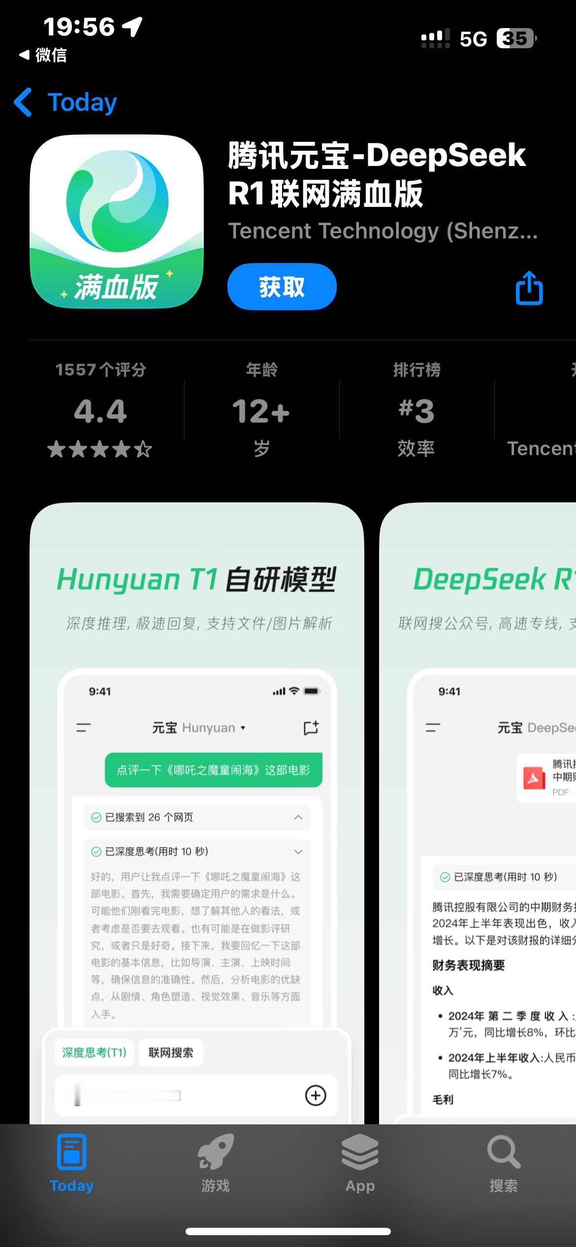 有了，微信的DeepSeek入口变成了元宝App下载链接[允悲] 