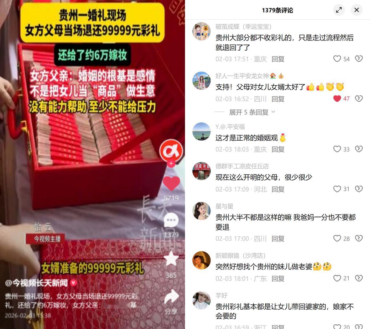 贵州父亲退9万彩礼还倒贴6万

婚礼现场，这位父亲把寓意长长久久的99999