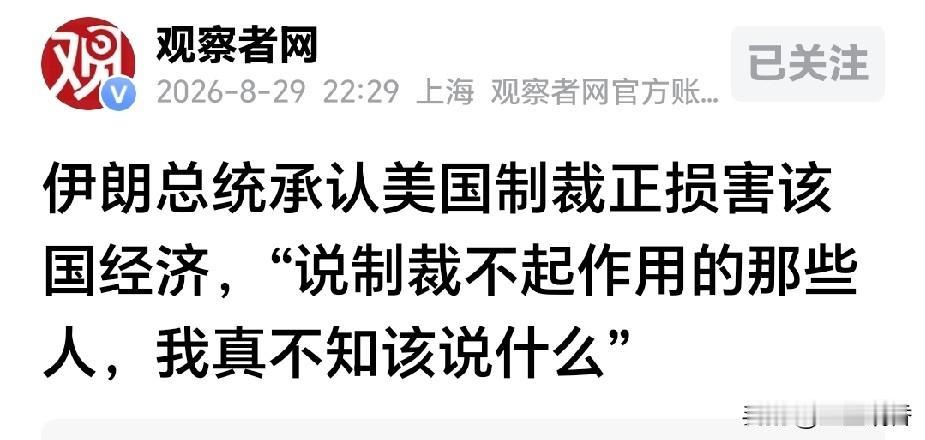 伊朗总统为何向外界掀起来自家伤疤？为何这位总统什么实话都像外说呢，恐怕世界任何国