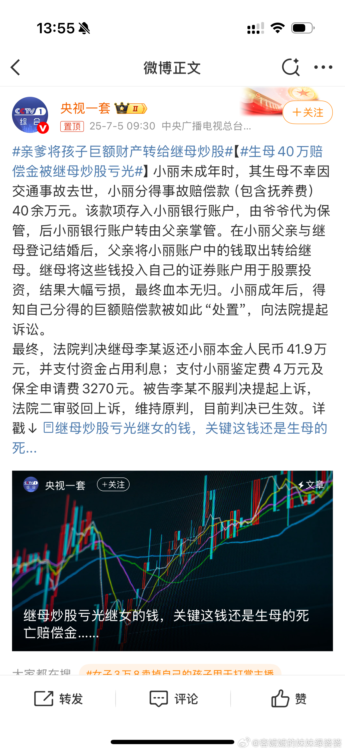 亲爹将孩子巨额财产转给继母炒股这是什么阴间继母。生母交通事故去世，40万包括抚养