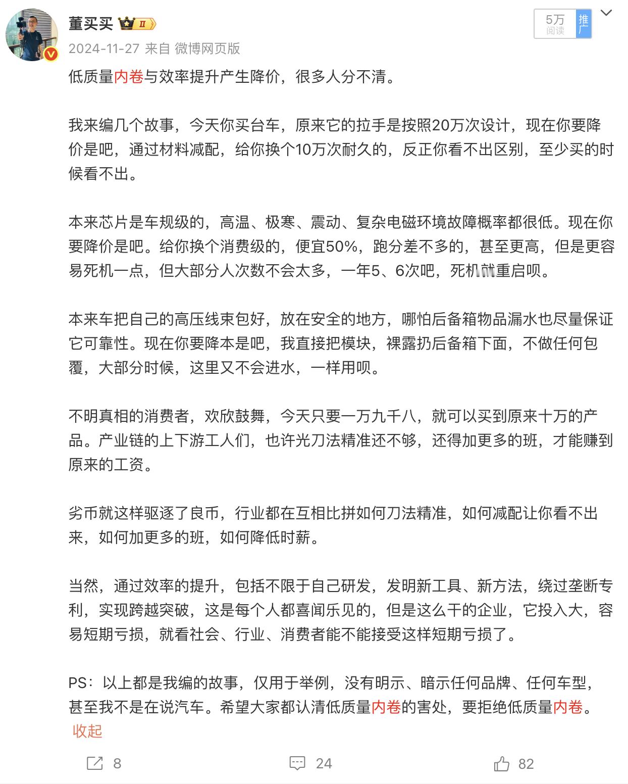 会有越来越多的供应商，出来说的。低效率内卷，最后损害的就是消费者利益。说白了，车