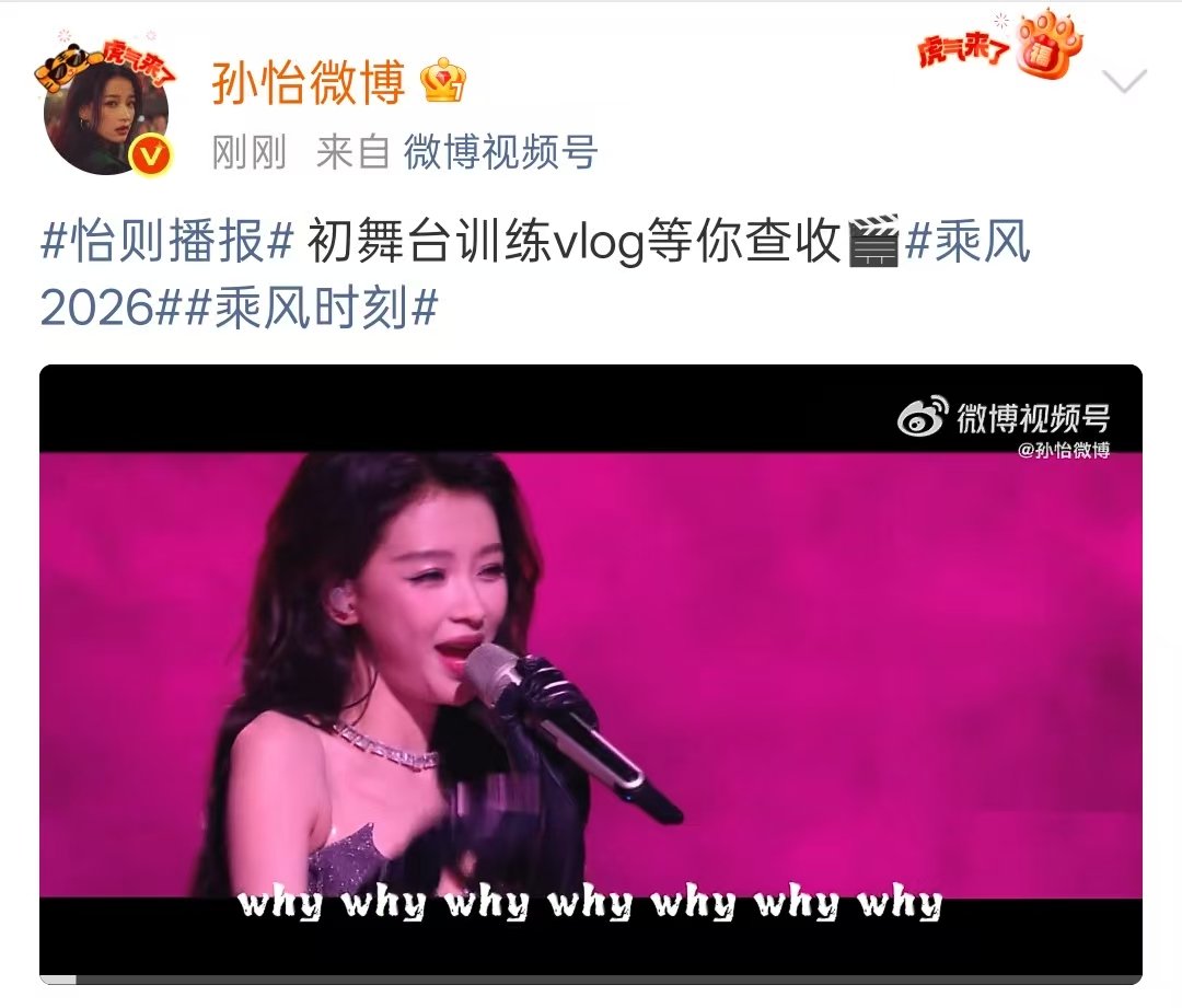 孙怡的初舞台vlog孙怡浪姐初舞台训练vlog 孙怡乘风2026初舞台训练vlo