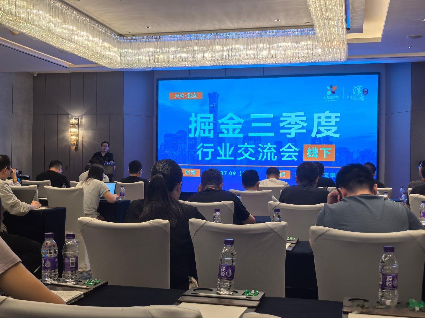 大盘见底了，天风开会了 